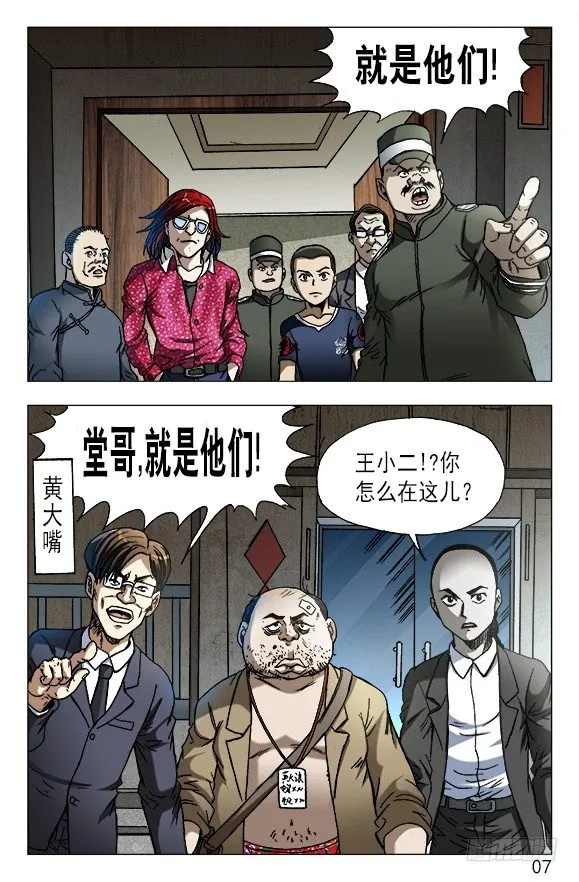 616 登门讨债 第6页