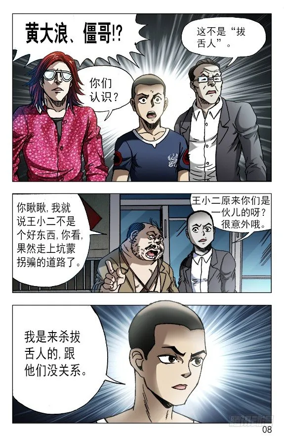 616 登门讨债 第7页