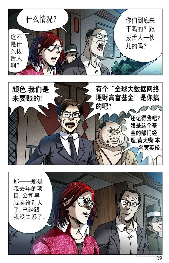 616 登门讨债 第8页