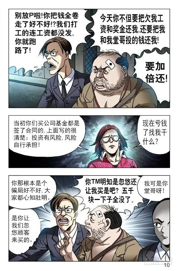 616 登门讨债 第9页