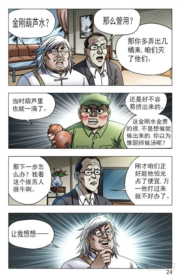 612 纵横之术 第4页