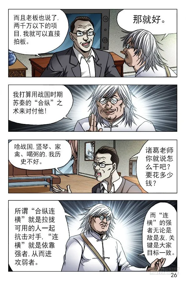 612 纵横之术 第6页