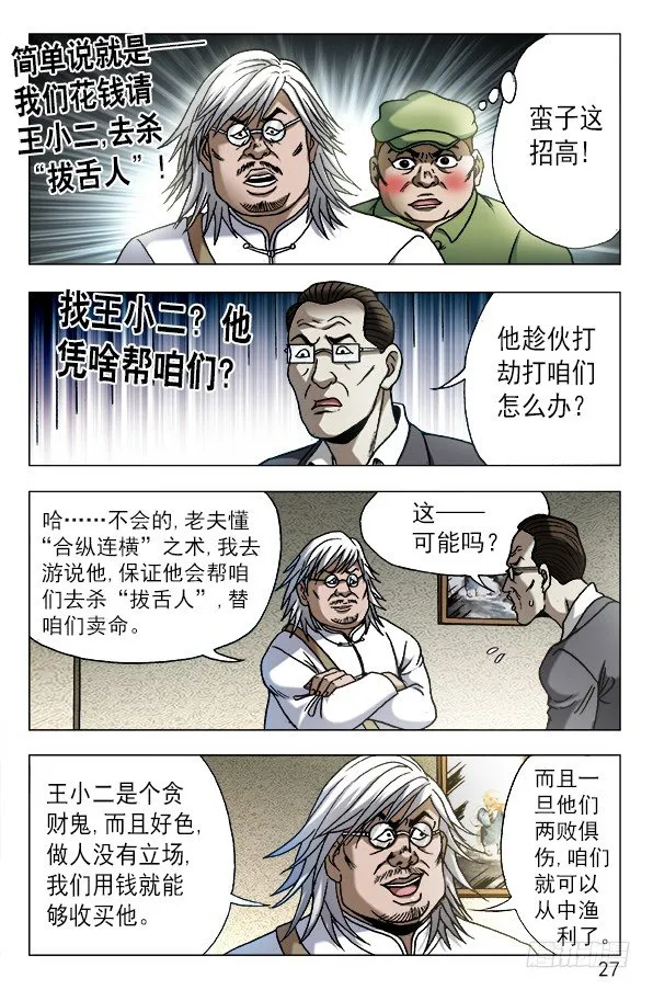 612 纵横之术 第7页