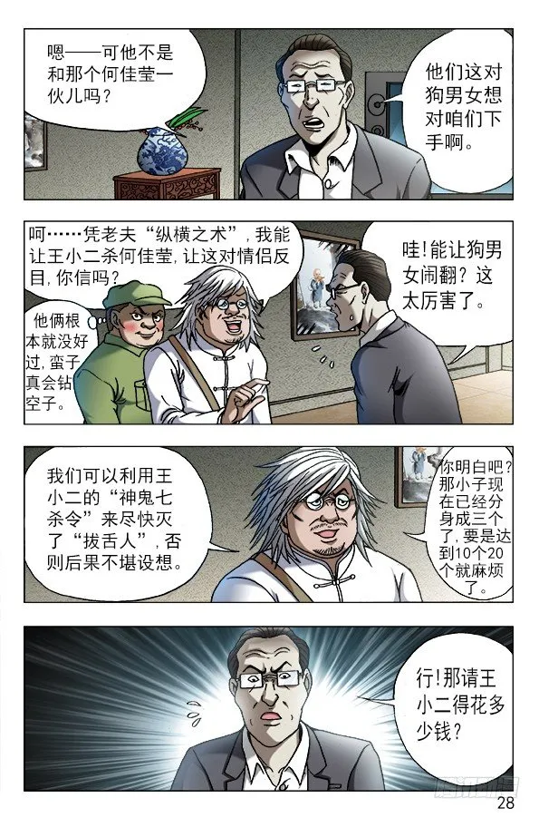 612 纵横之术 第8页
