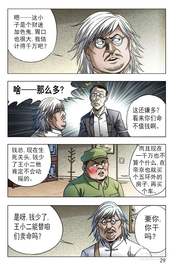 612 纵横之术 第9页