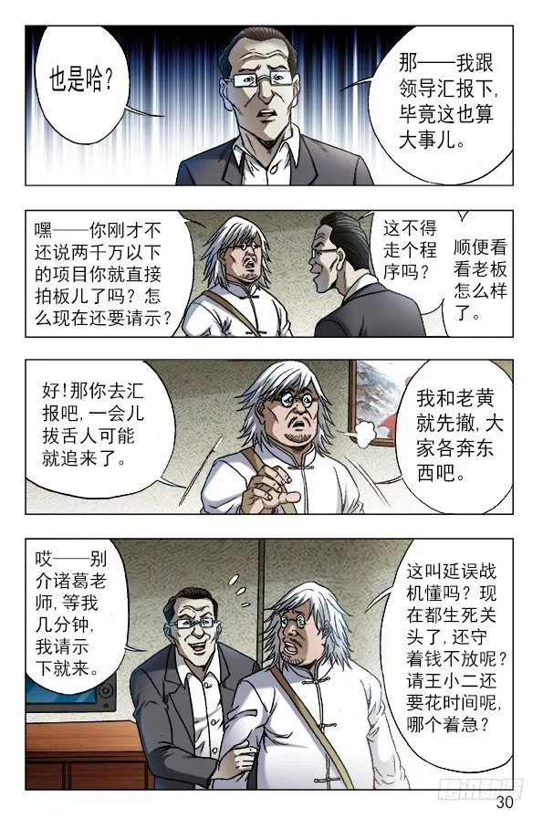 612 纵横之术 第10页
