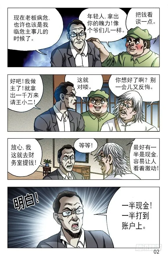 613 五百万现金来了 第2页
