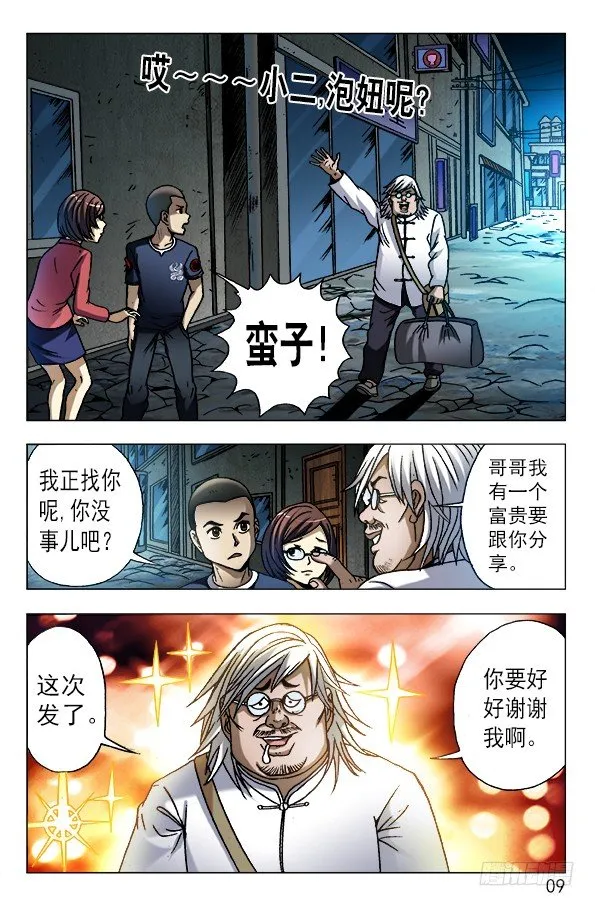 613 五百万现金来了 第9页