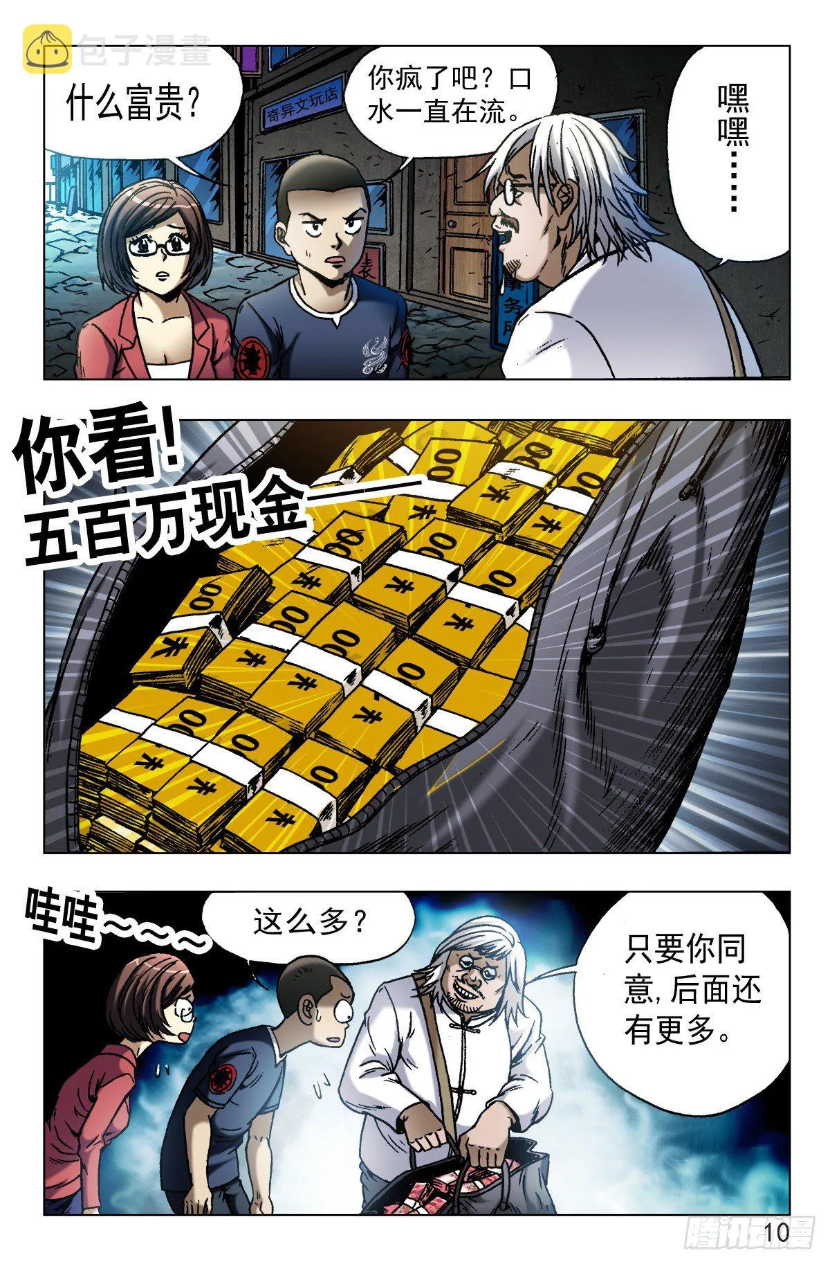 613 五百万现金来了 第10页