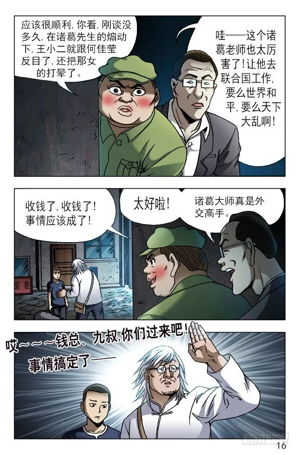 614 一唱一和 第6页