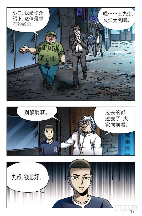 614 一唱一和 第7页