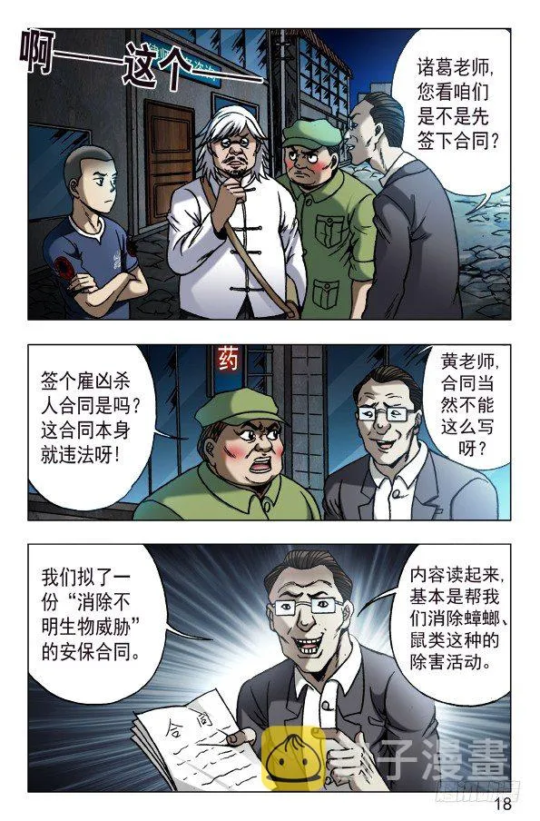614 一唱一和 第8页