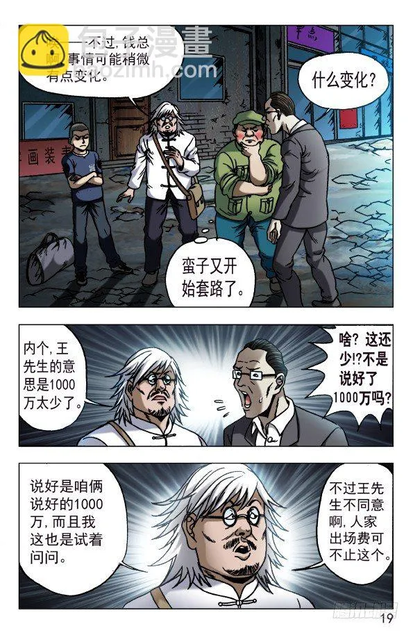 614 一唱一和 第9页