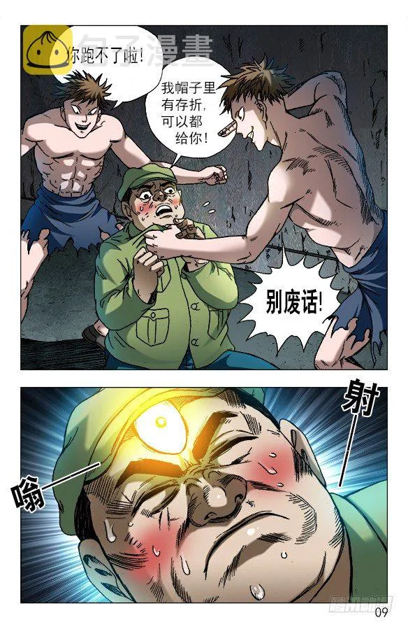 610 辣眼睛 第8页