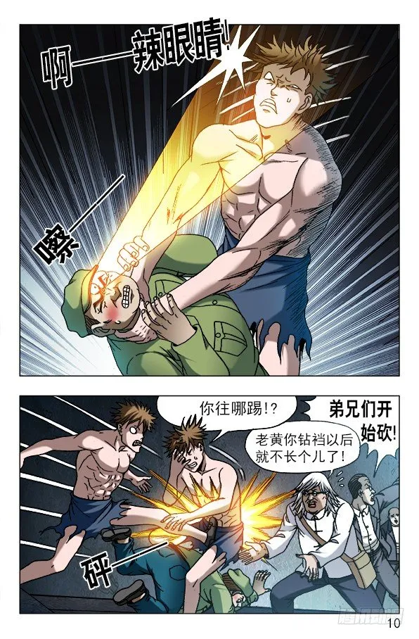 610 辣眼睛 第9页