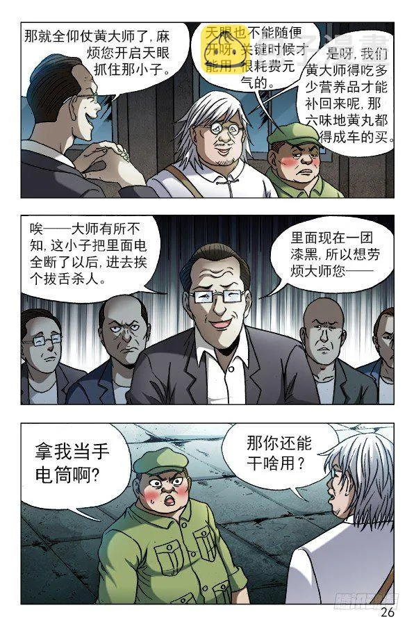 609 小二落网 第6页