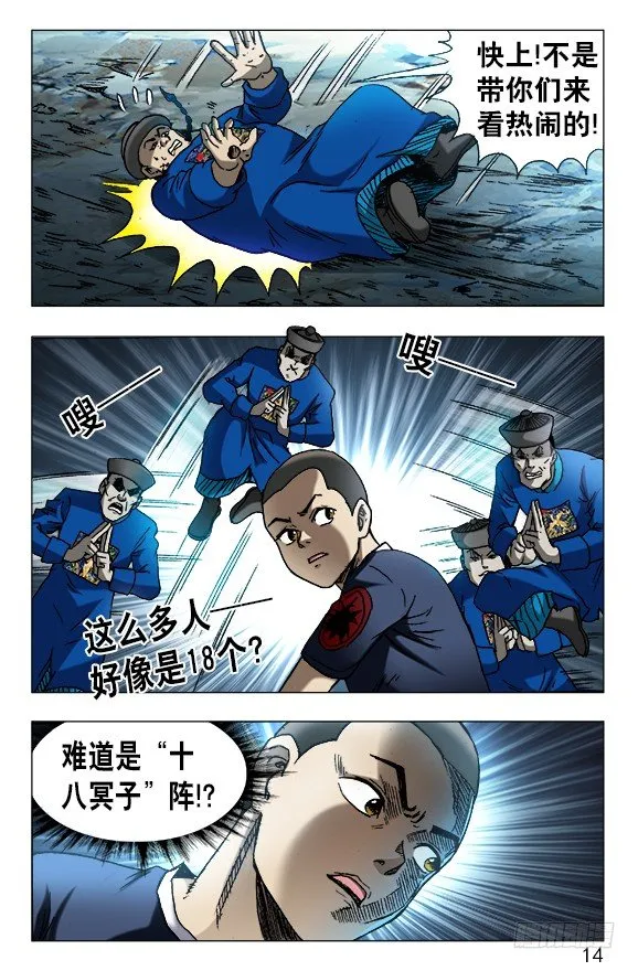 608 十八冥子 第4页