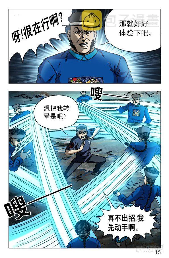 608 十八冥子 第5页