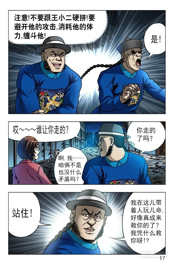 608 十八冥子 第7页