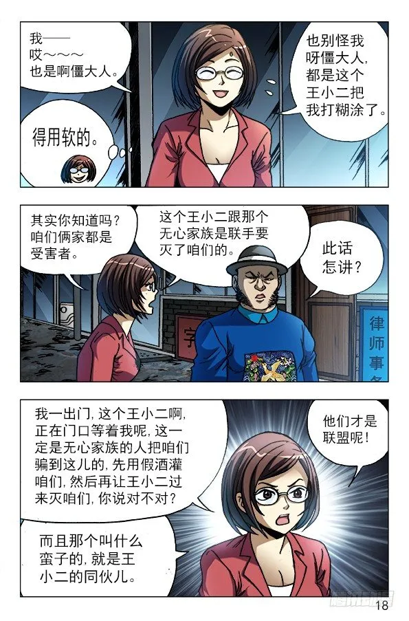 608 十八冥子 第8页