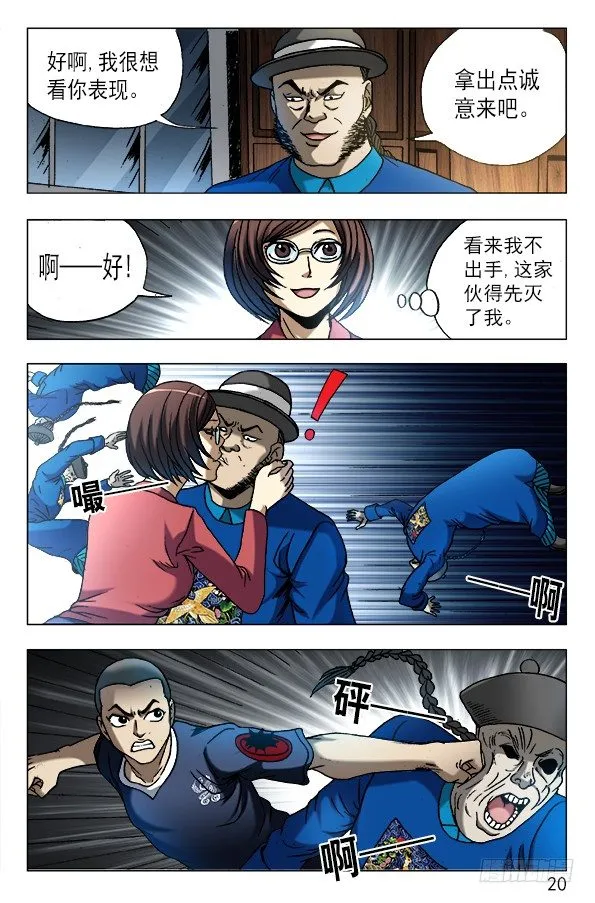 608 十八冥子 第10页