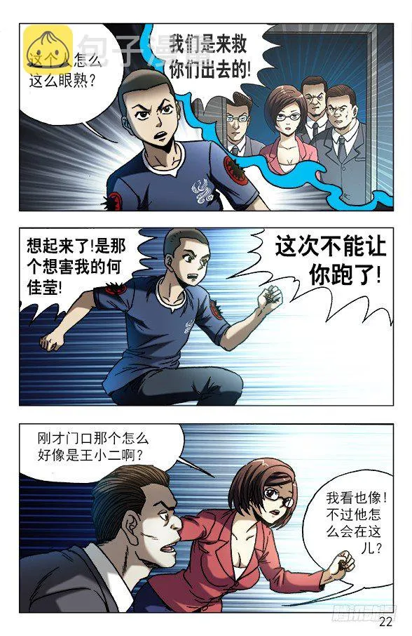 606 挑拨离间 第2页