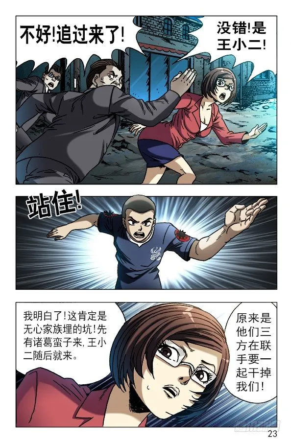 606 挑拨离间 第3页
