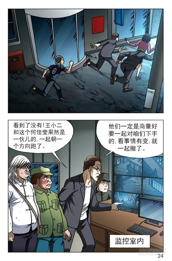 606 挑拨离间 第4页