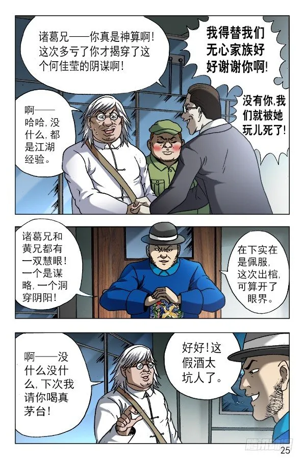 606 挑拨离间 第5页
