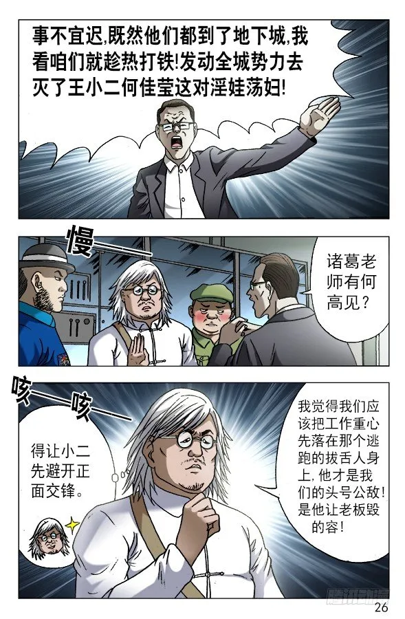 606 挑拨离间 第6页