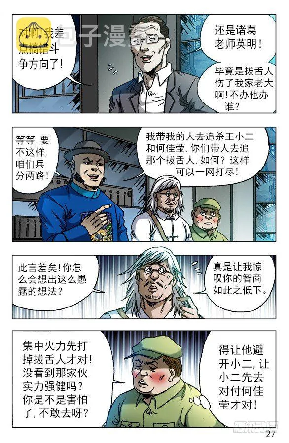 606 挑拨离间 第7页