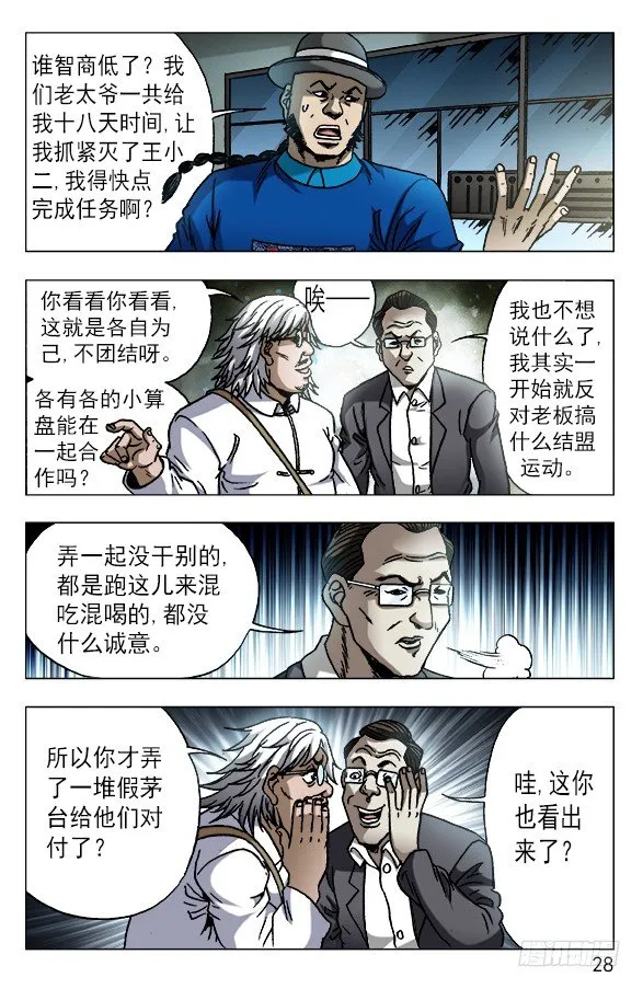 606 挑拨离间 第8页