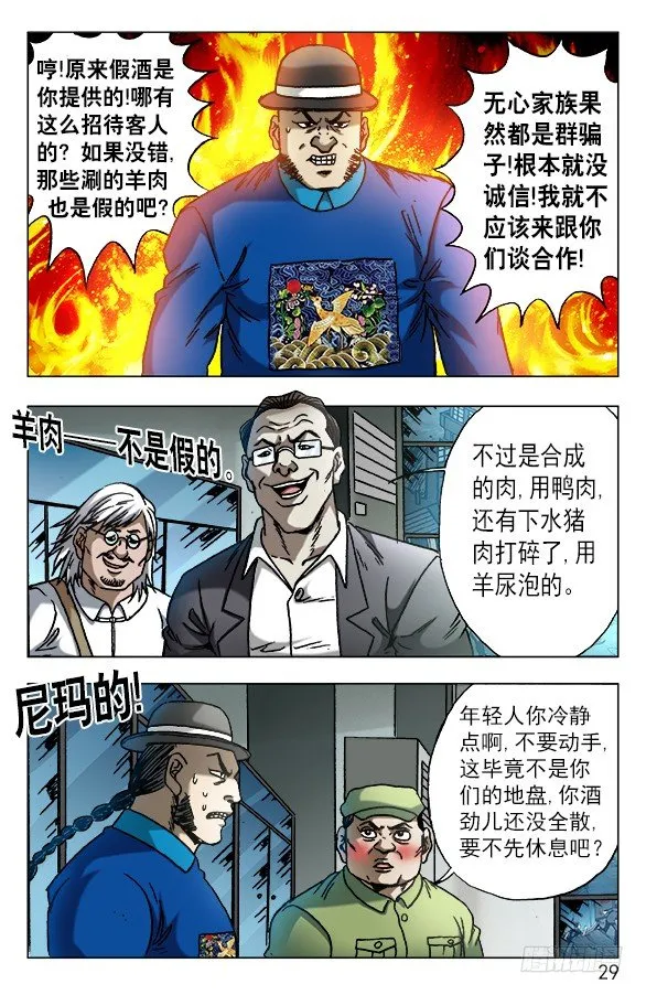 606 挑拨离间 第9页
