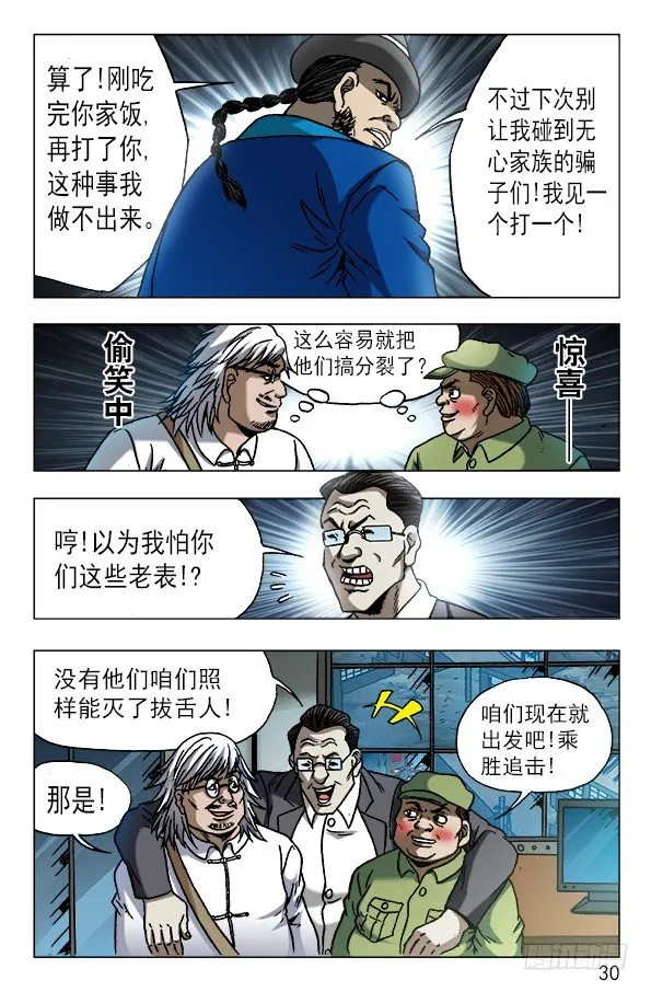 606 挑拨离间 第10页