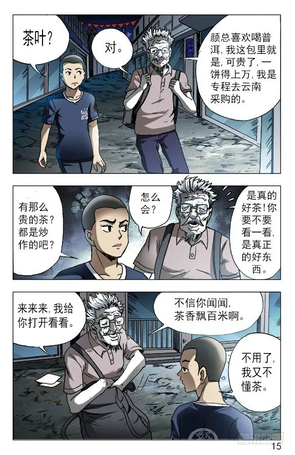 605 勇闯地下城 第5页
