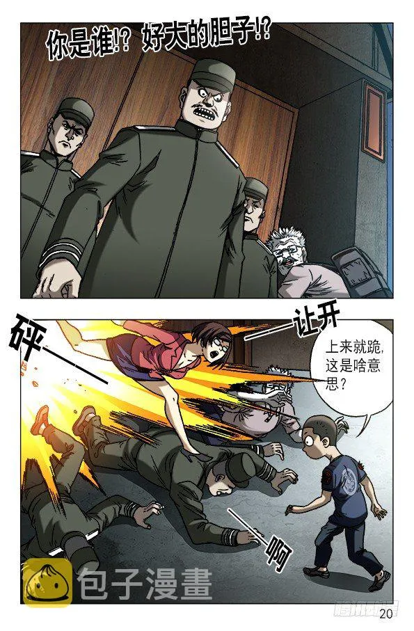605 勇闯地下城 第10页