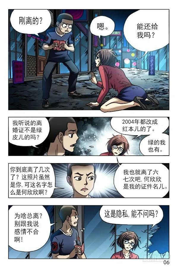 607 以骗婚为生的人 第6页