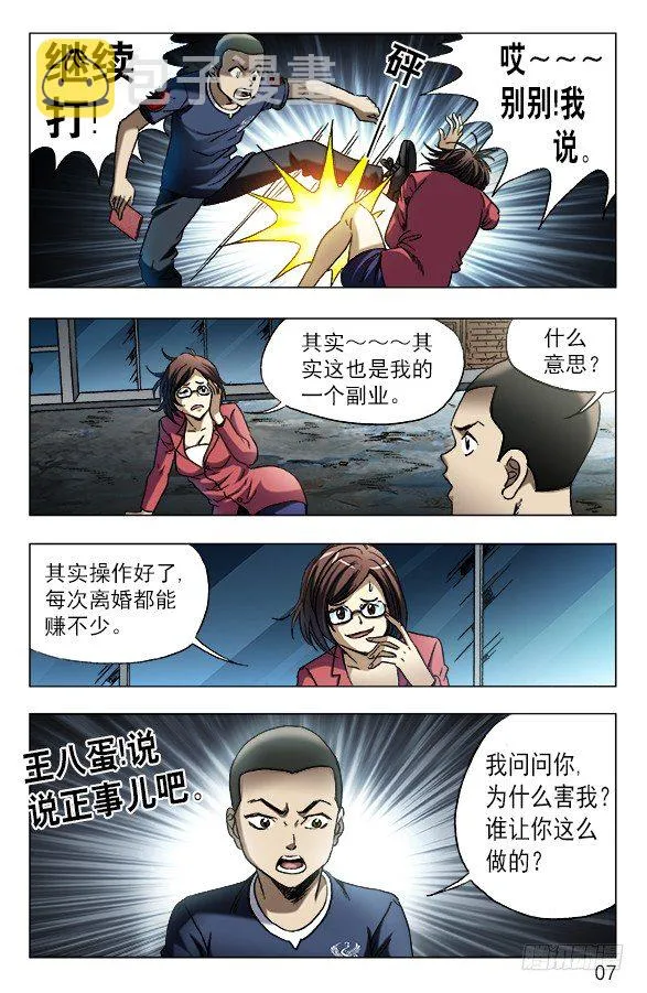 607 以骗婚为生的人 第7页