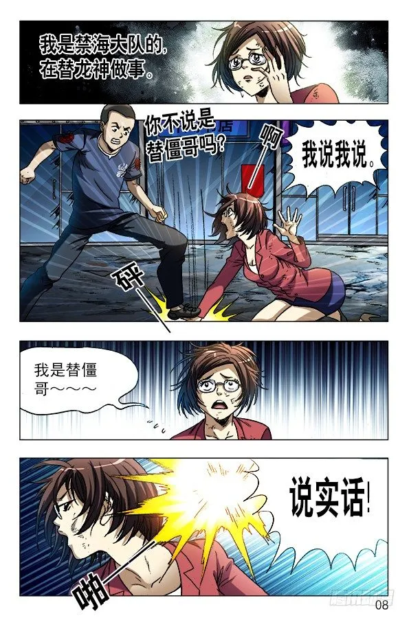 607 以骗婚为生的人 第8页