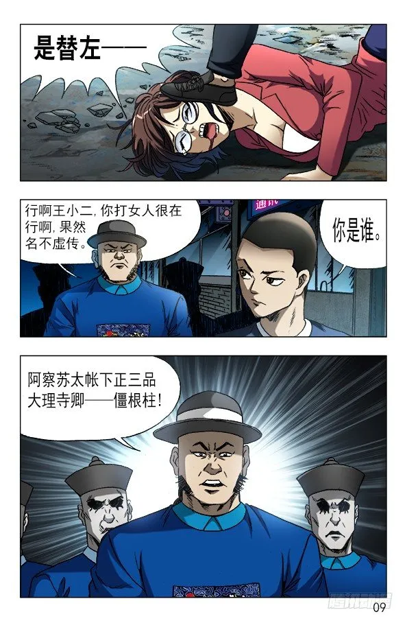 607 以骗婚为生的人 第9页