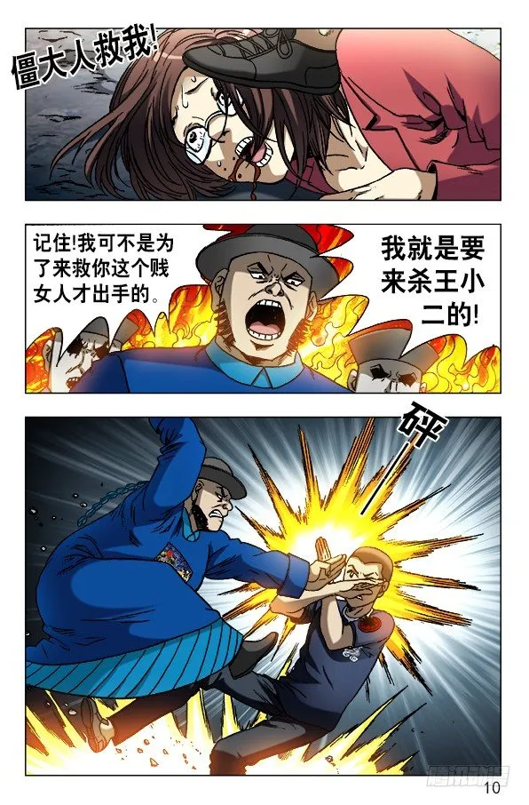 607 以骗婚为生的人 第10页