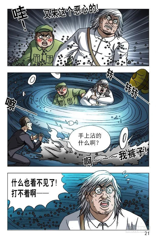 603 九叔显神通 第1页