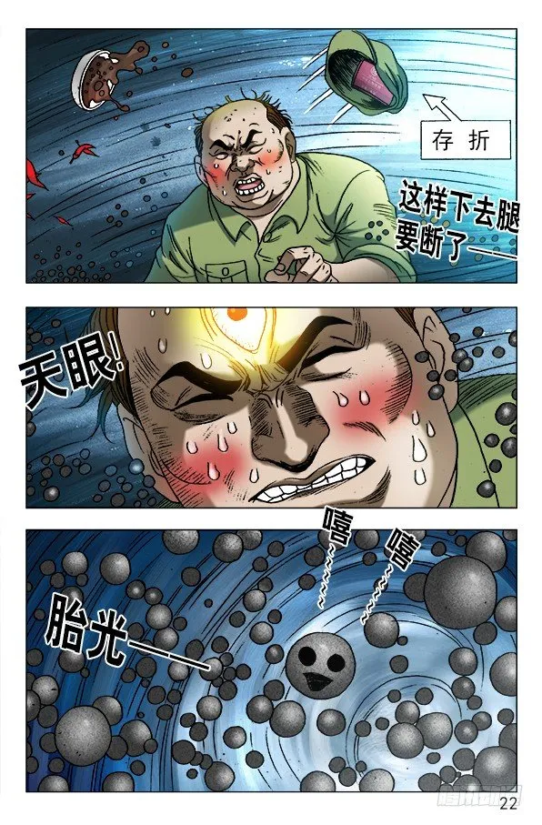 603 九叔显神通 第2页
