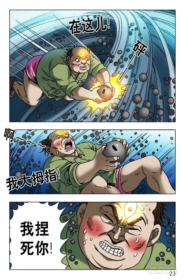 603 九叔显神通 第3页