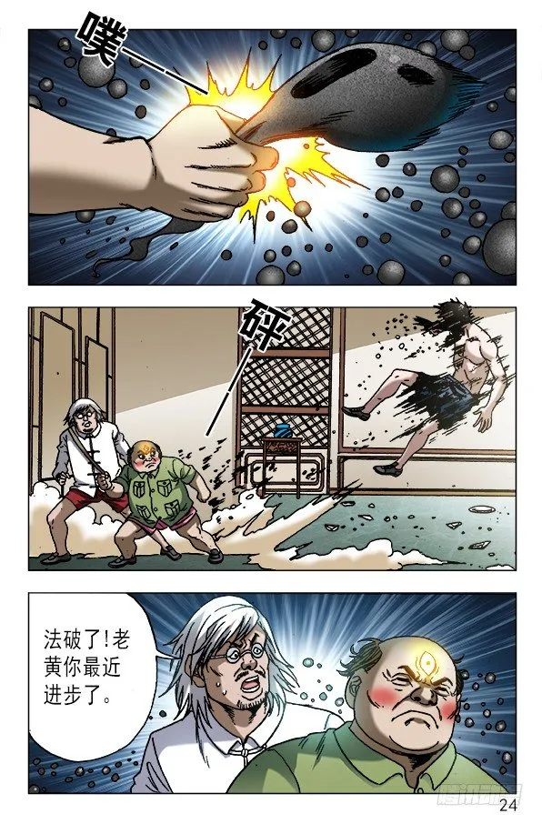 603 九叔显神通 第4页