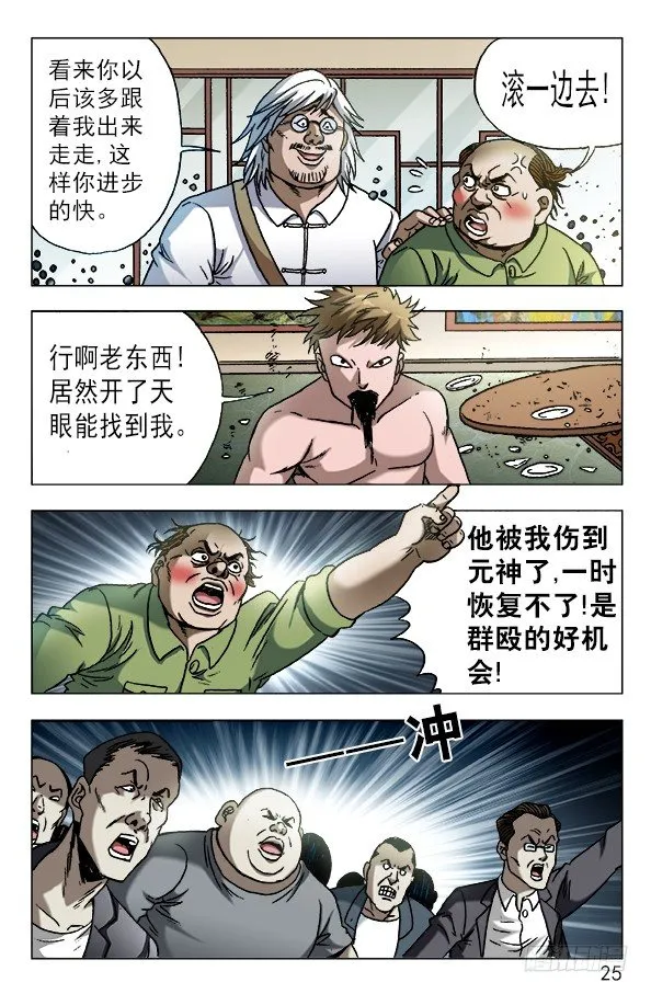 603 九叔显神通 第5页