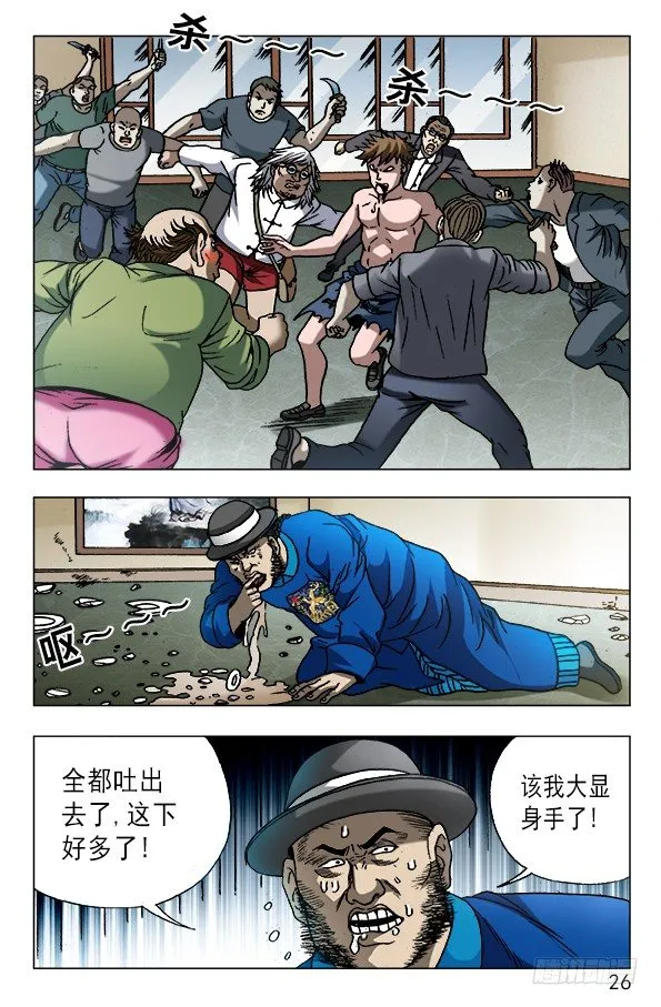 603 九叔显神通 第6页