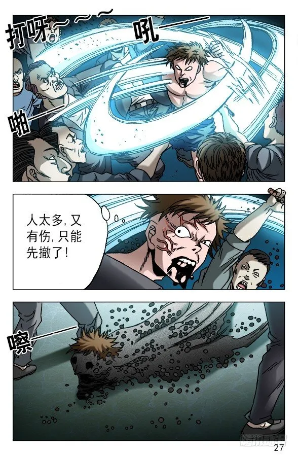 603 九叔显神通 第7页