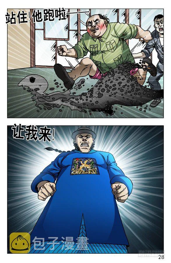 603 九叔显神通 第8页