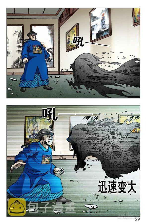 603 九叔显神通 第9页